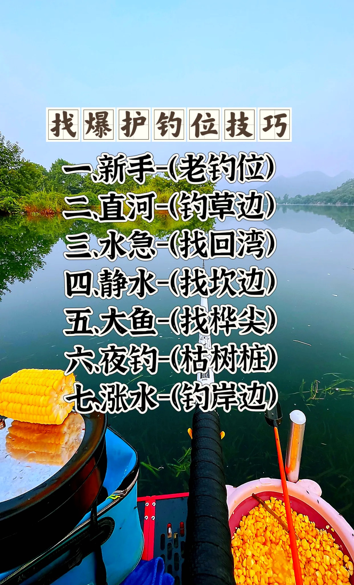 走水筏钓技巧(走水作钓) 走水筏钓技巧(走水作钓)