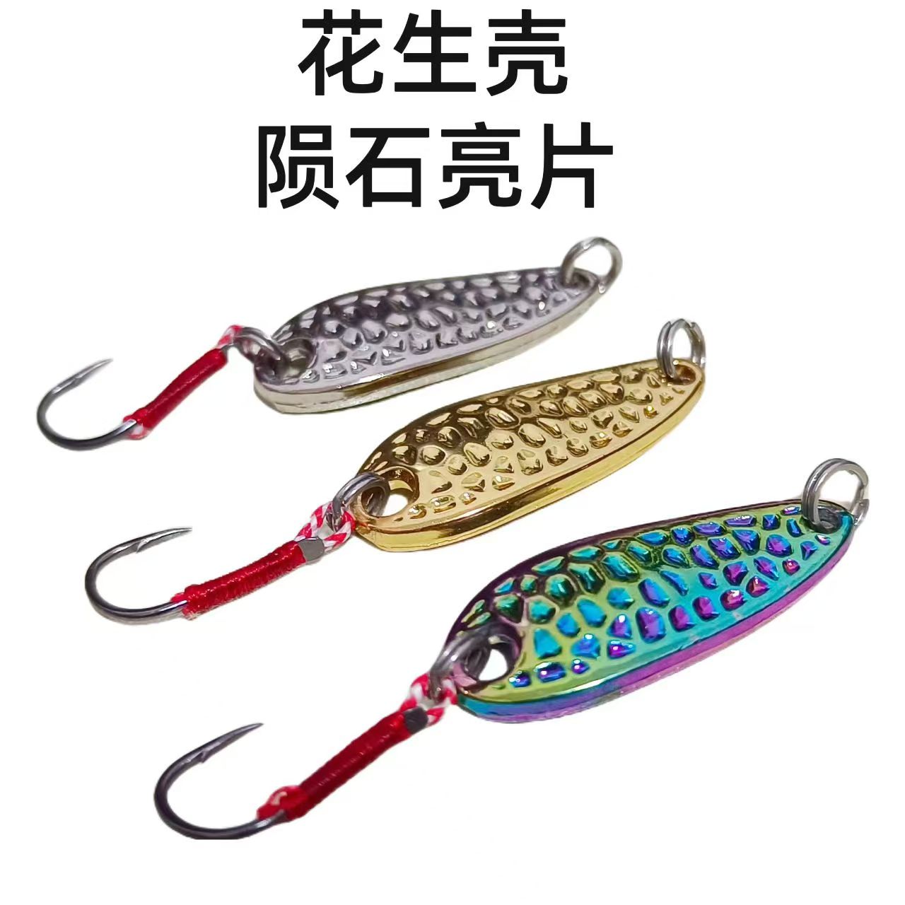 亮片路亚钩(路亚亮片钩子都比较大) 亮片路亚钩(路亚亮片钩子都比较大)