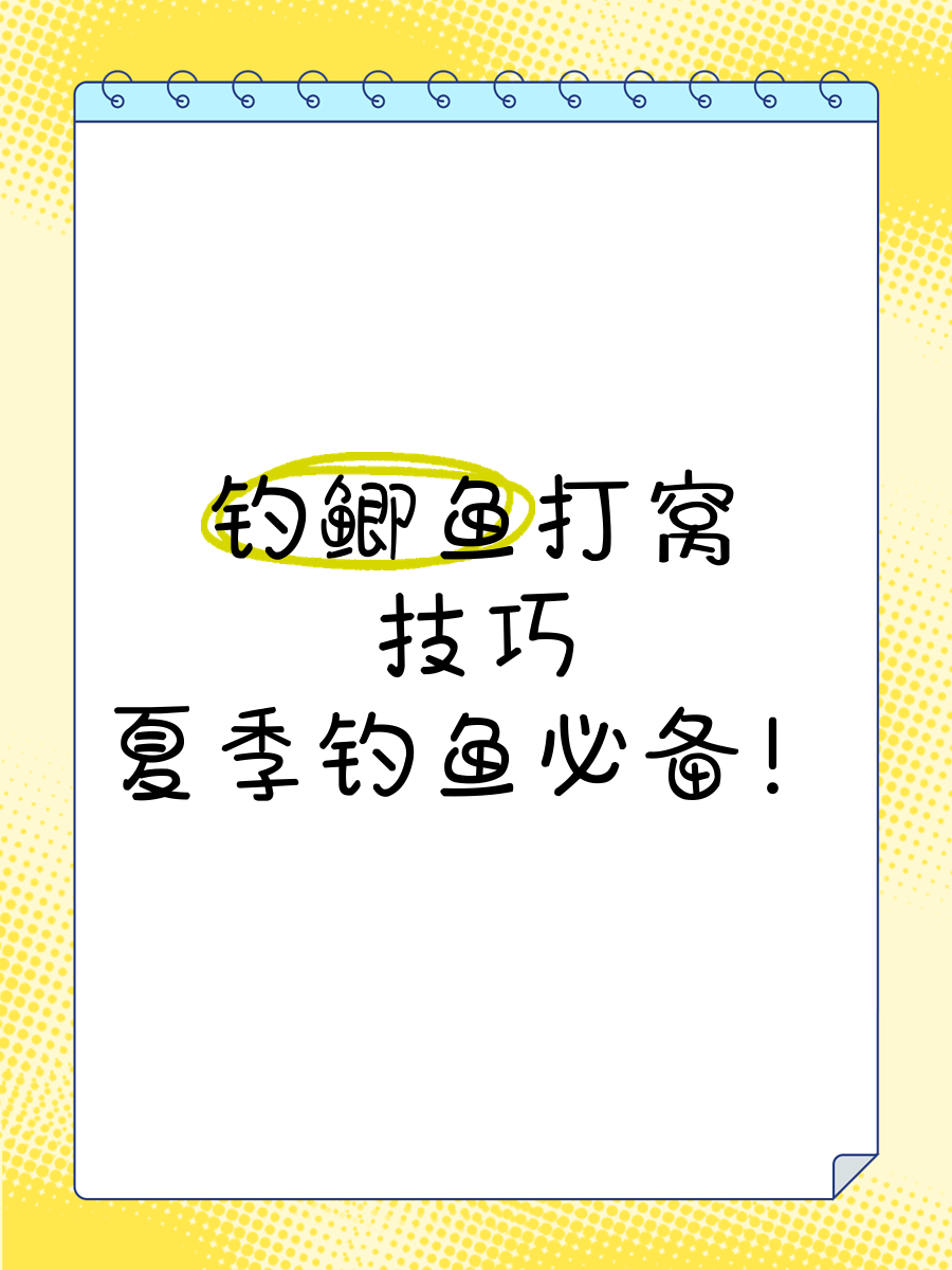 夏季鲫鱼钓鱼技巧(夏季鲫鱼怎么钓好钓) 夏季鲫鱼钓鱼技巧(夏季鲫鱼怎么钓好钓)
