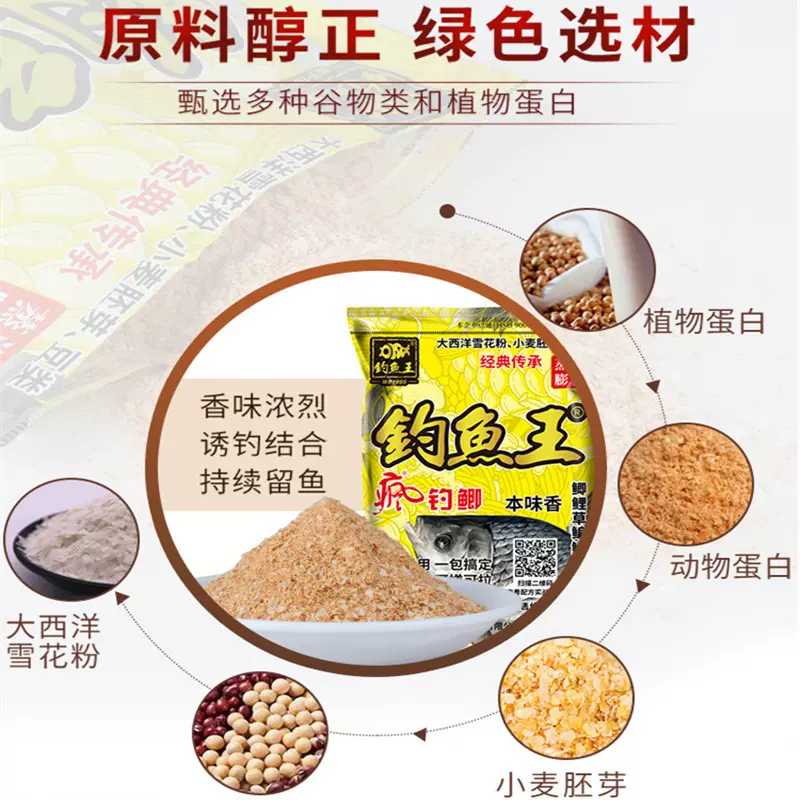 钓鱼王饵料大全(钓鱼王饵料钓鱼视频)