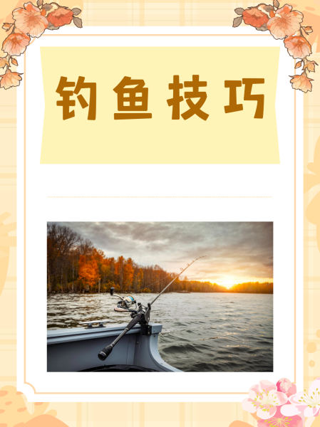 抛竿沉底钓鱼技巧图解(抛竿沉底钓好还是浮钓好) 抛竿沉底钓鱼技巧图解(抛竿沉底钓好还是浮钓好)