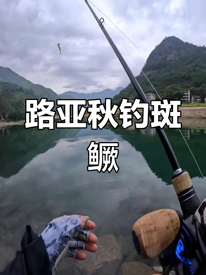 秋天路亚技巧(秋天路亚用什么假饵) 秋天路亚技巧(秋天路亚用什么假饵)