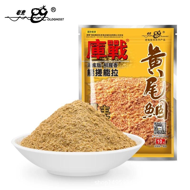 老鬼饵料黄尾(老鬼饵料视频教程) 老鬼饵料黄尾(老鬼饵料视频教程)