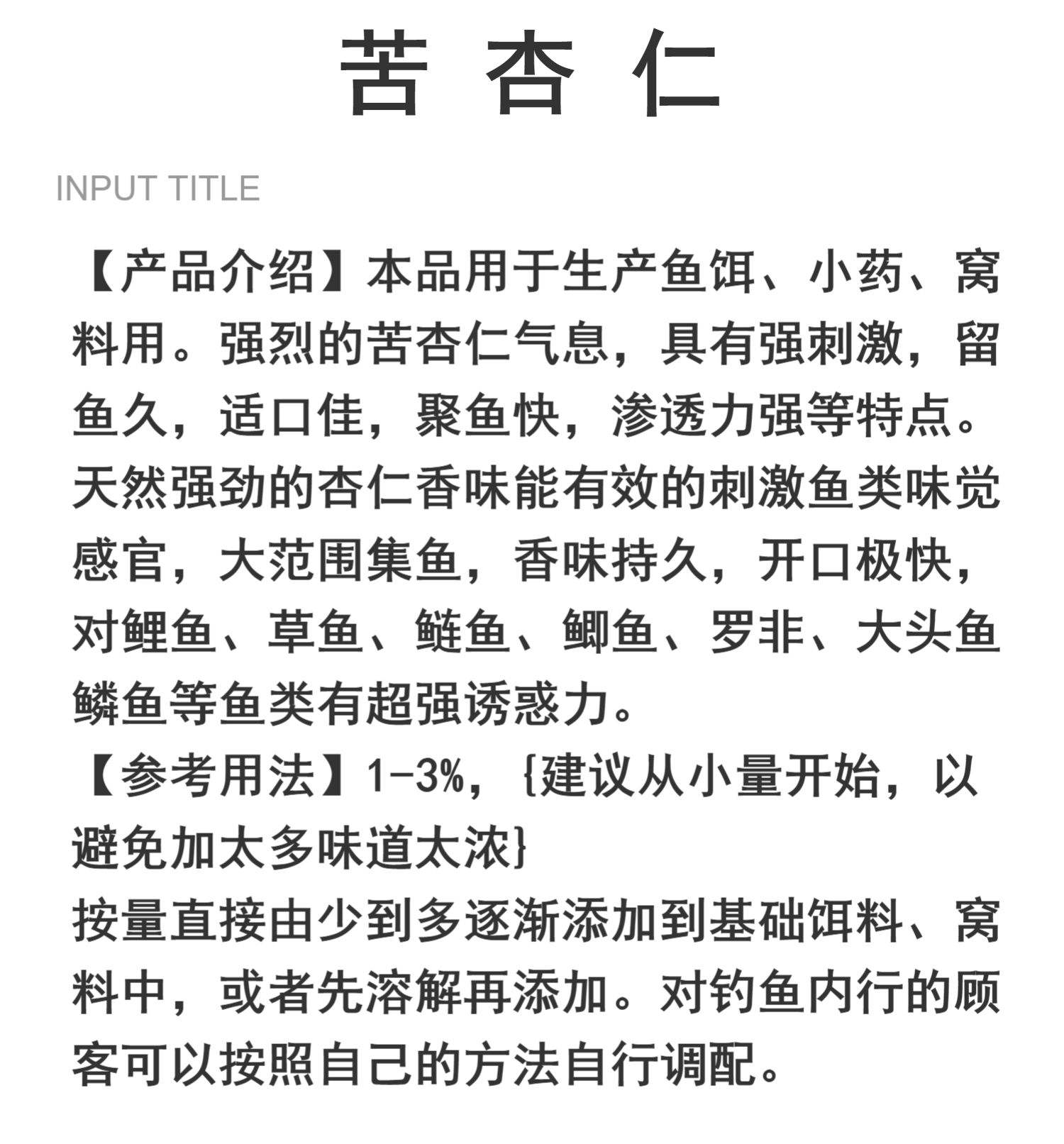 自用饵料配方(自做饵料) 自用饵料配方(自做饵料)