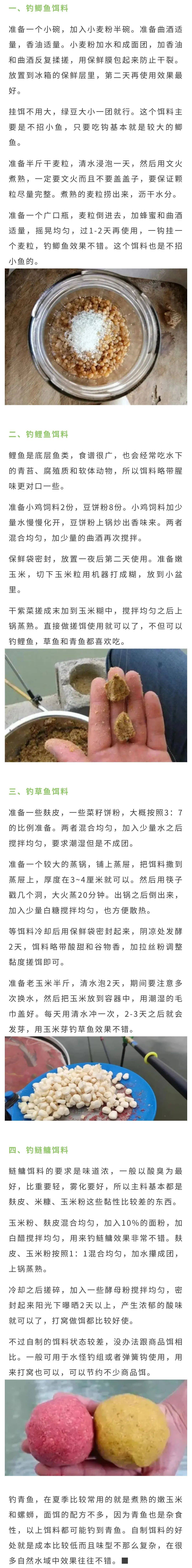 夏季饵料配方(夏季饵料配方野钓) 夏季饵料配方(夏季饵料配方野钓)