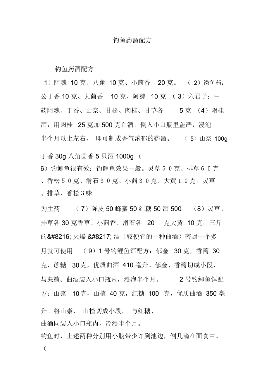 夏季饵料配方(夏季饵料配方野钓) 夏季饵料配方(夏季饵料配方野钓)