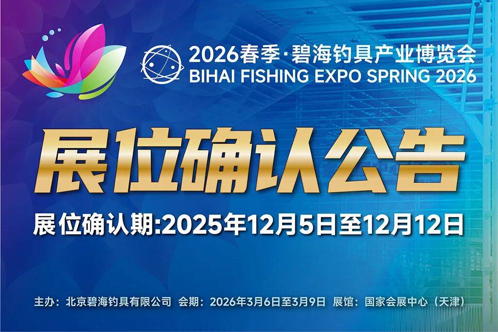 碧海渔具展官网(碧海渔具公司) 碧海渔具展官网(碧海渔具公司)