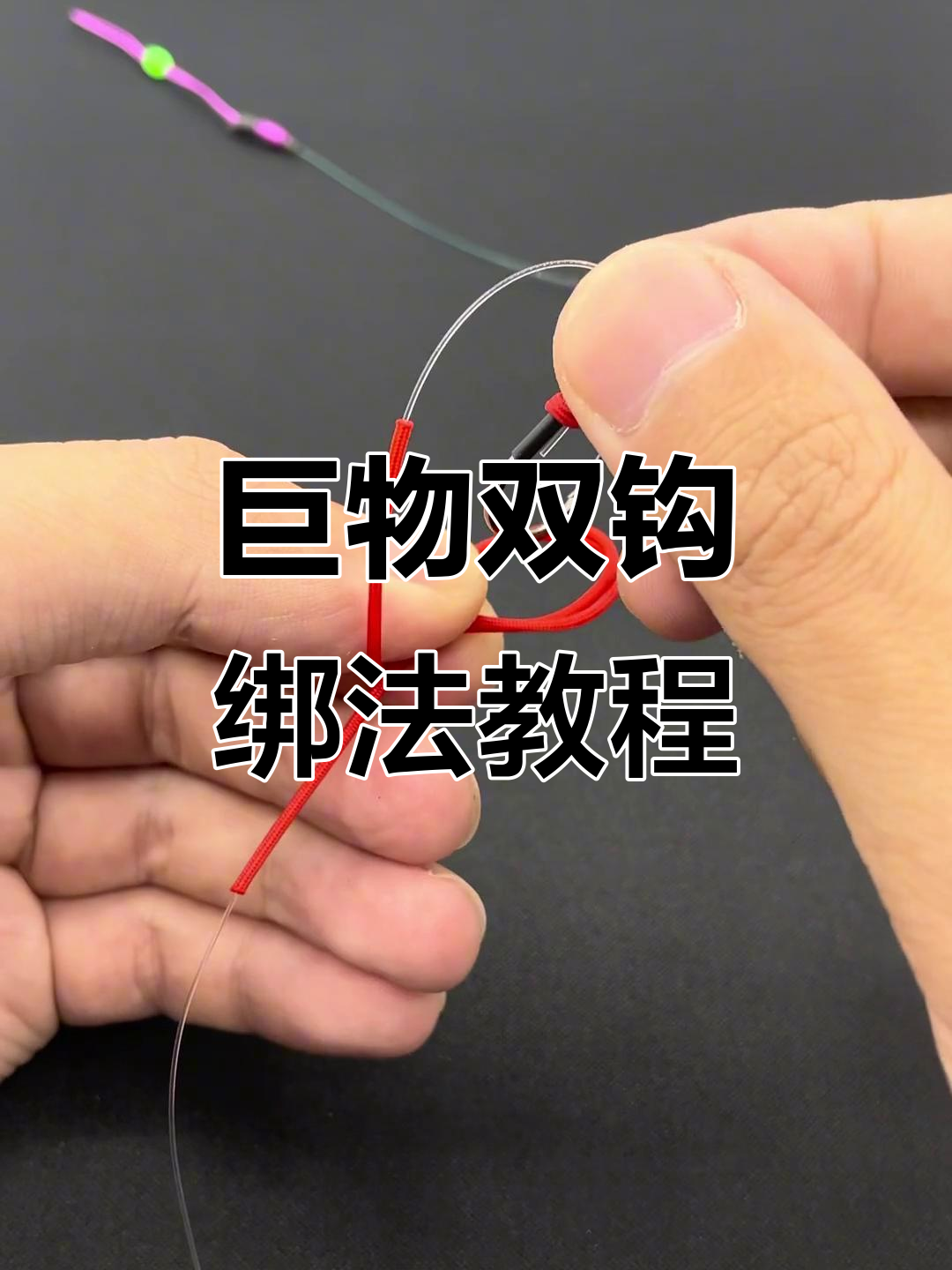 钓巨物技巧(钓巨物技巧教学) 钓巨物技巧(钓巨物技巧教学)