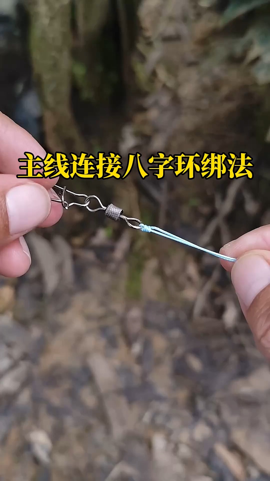 八字环使用技巧(八字环简单实用的方法视频) 八字环使用技巧(八字环简单实用的方法视频)