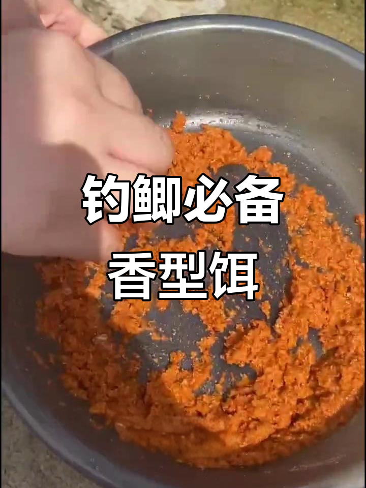 饵料香饵怎么配(饵料香料配方大全) 饵料香饵怎么配(饵料香料配方大全)