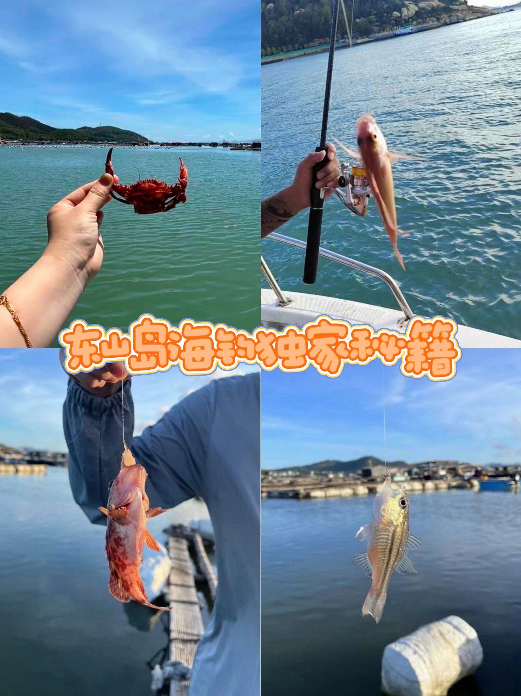 东澳岛海钓(东澳岛钓位分布图) 东澳岛海钓(东澳岛钓位分布图)