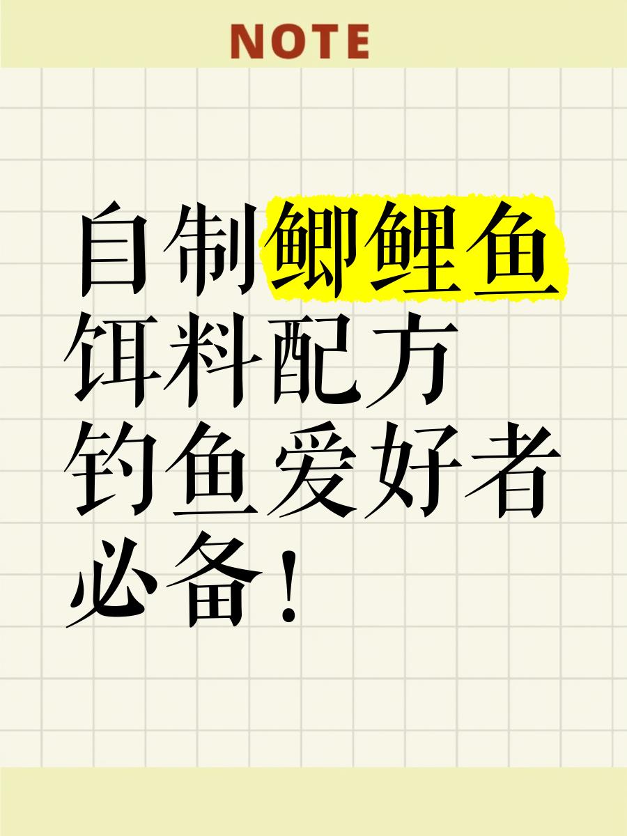 关于鲤鱼夏季饵料配方的信息 关于鲤鱼夏季饵料配方的信息