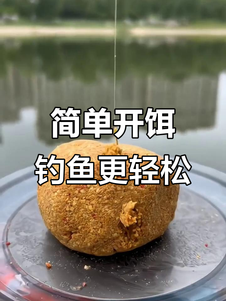 红黄尾饵料用法(钓红黄尾用什么打窝)