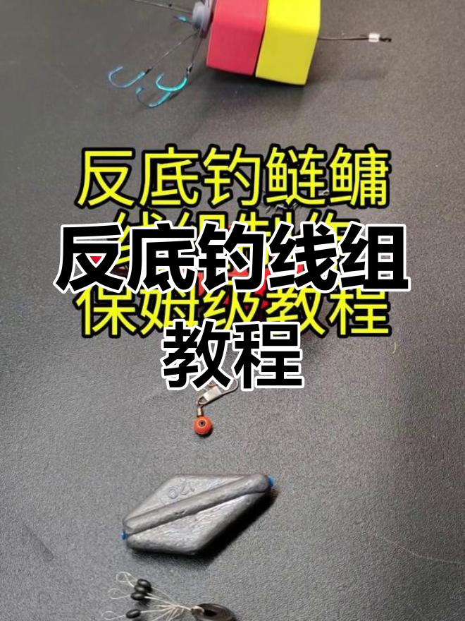 底钓的技巧(最简单的钓底方法) 底钓的技巧(最简单的钓底方法)