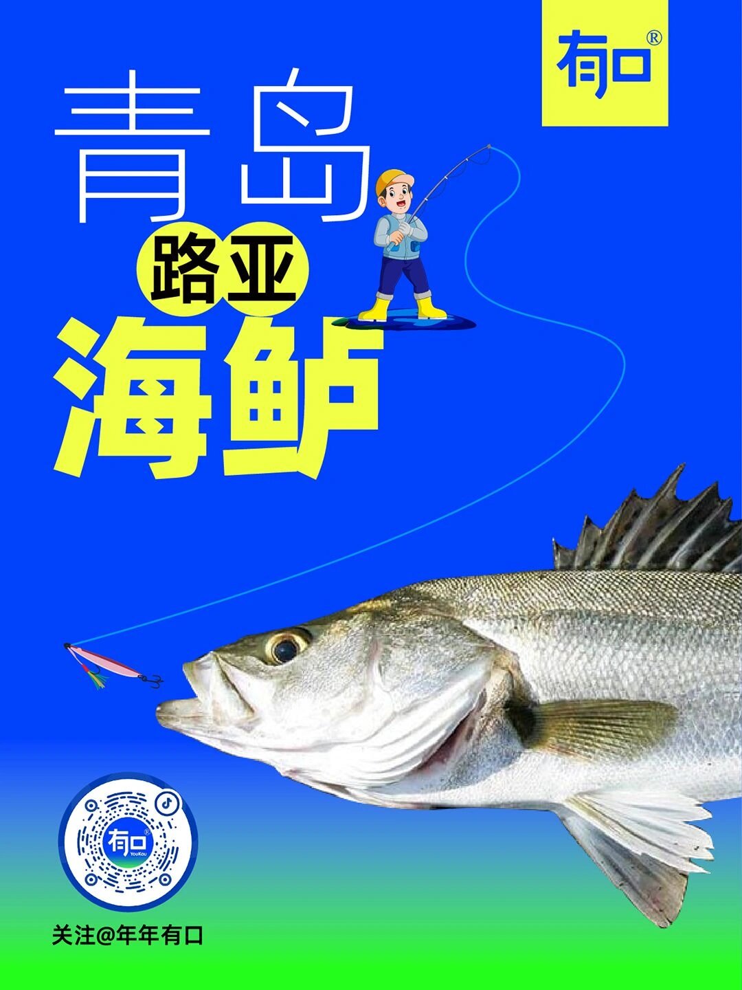 路亚海鲈鱼的技巧教学(路亚海鲈鱼的钓法) 路亚海鲈鱼的技巧教学(路亚海鲈鱼的钓法)