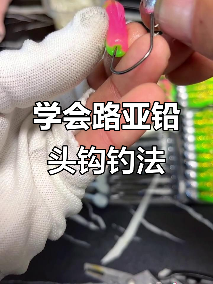 路亚巡捕饵使用技巧(路亚用饵的10个入门技巧) 路亚巡捕饵使用技巧(路亚用饵的10个入门技巧)