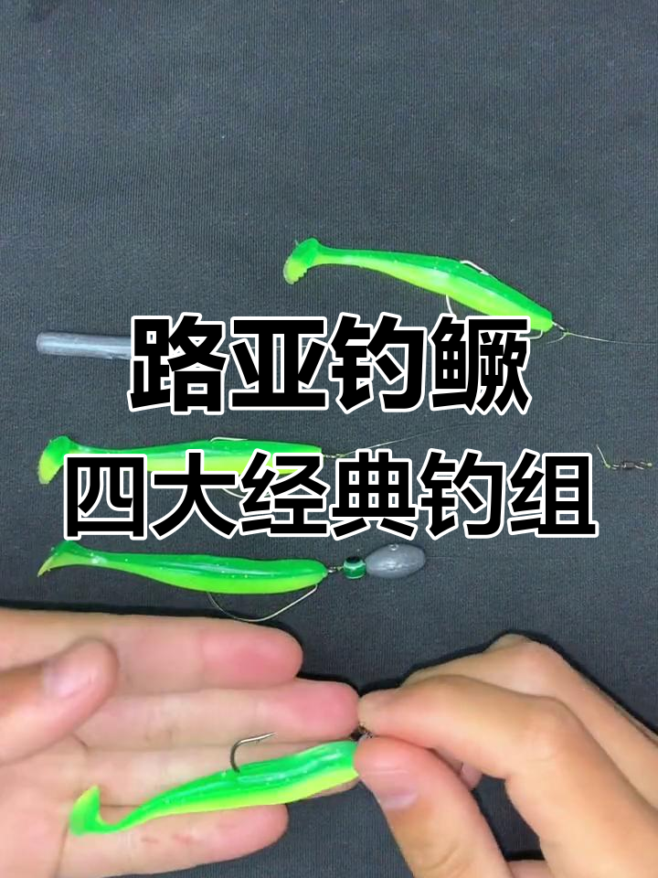路亚有哪些钓组(路亚种类) 路亚有哪些钓组(路亚种类)
