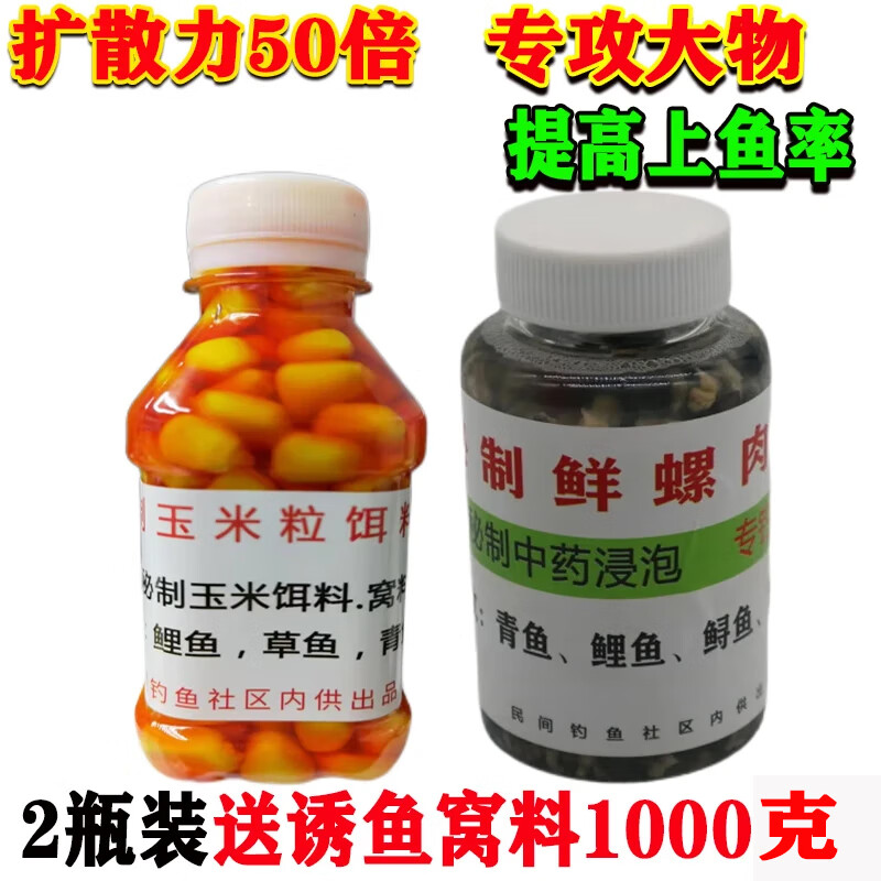 秘制玉米饵料(玉米秘制鱼饵) 秘制玉米饵料(玉米秘制鱼饵)