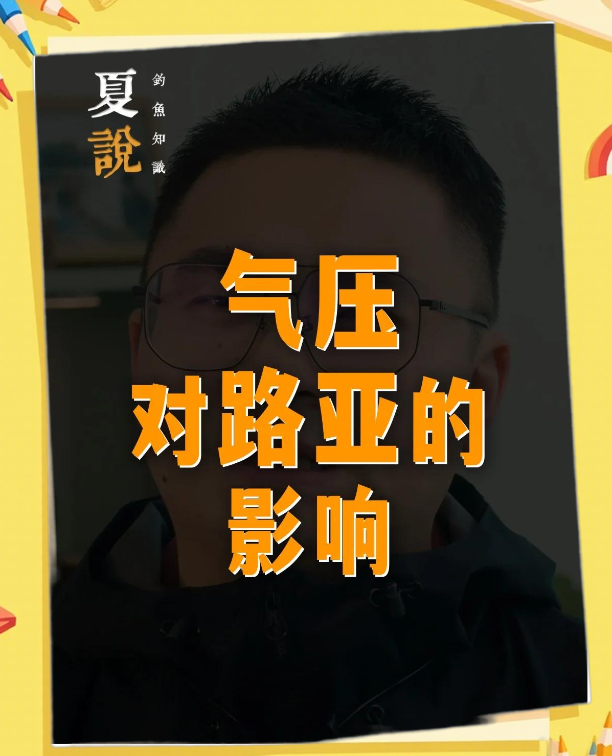 路亚夏季气压(路亚环境天气要求)