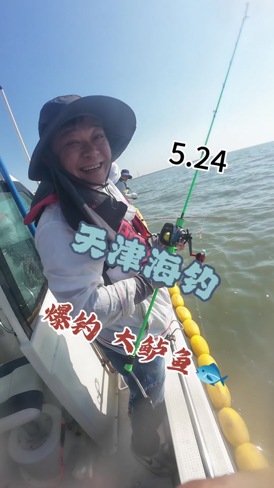 天津渔船码头海钓(天津出海渔船)