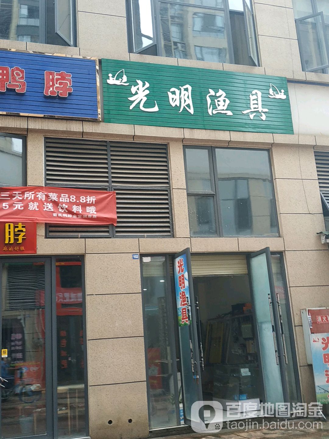 渔具店晚上开门吗(渔具店早晨几点开门)