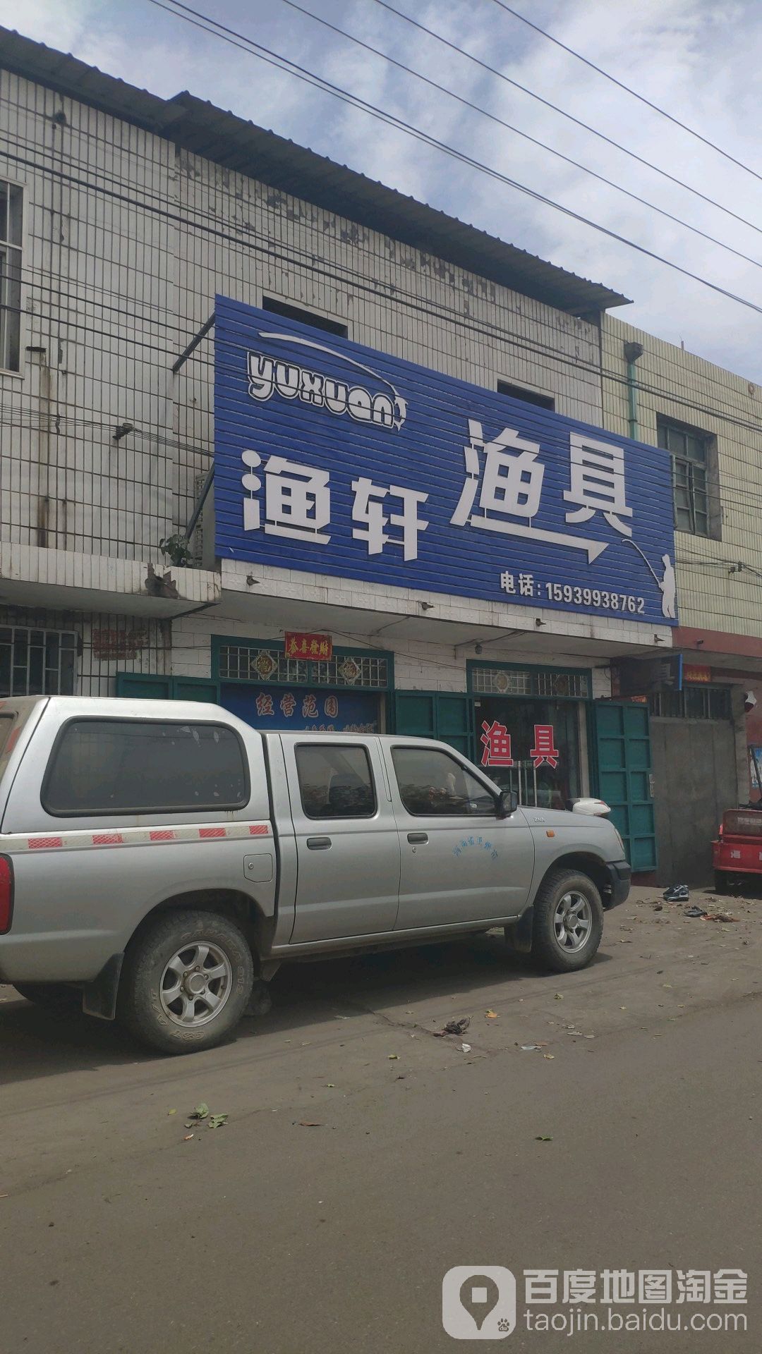 许昌小欣渔具店(附近渔具店位置) 许昌小欣渔具店(附近渔具店位置)