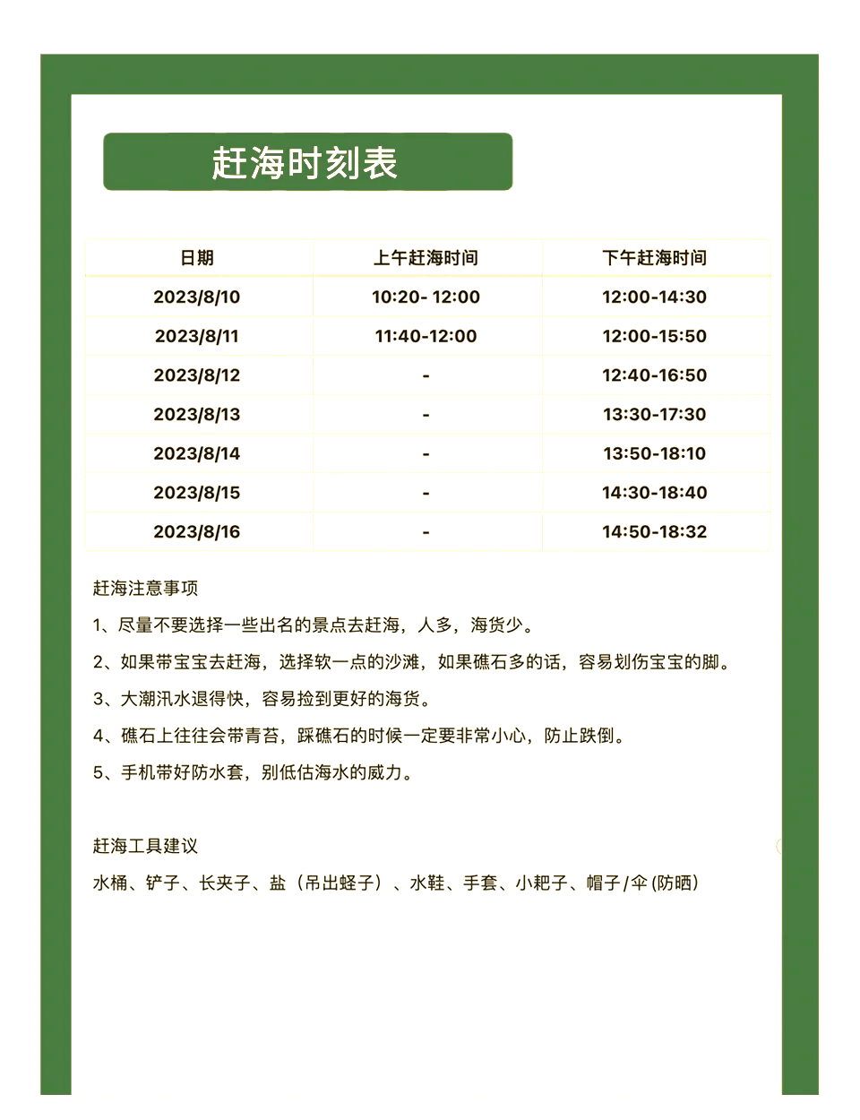 海钓时间表(海钓时间的最佳时间段) 海钓时间表(海钓时间的最佳时间段)