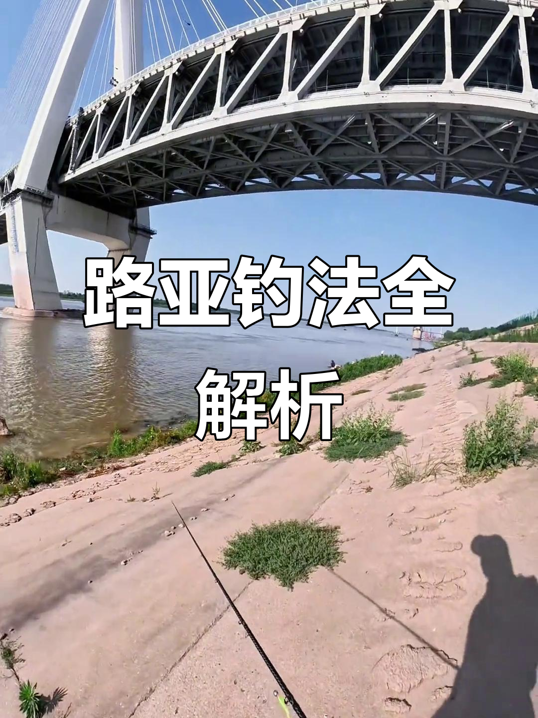 长江春季路亚技巧(长江路亚什么鱼最好钓) 长江春季路亚技巧(长江路亚什么鱼最好钓)