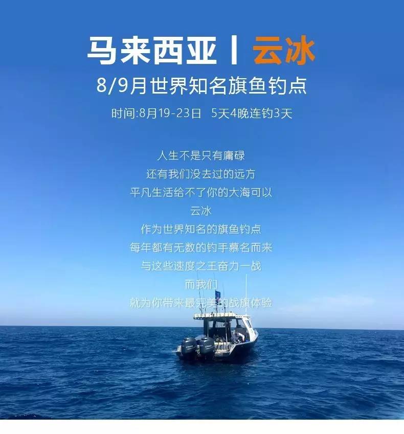 马来西亚海钓几月(马来西亚海钓攻略)