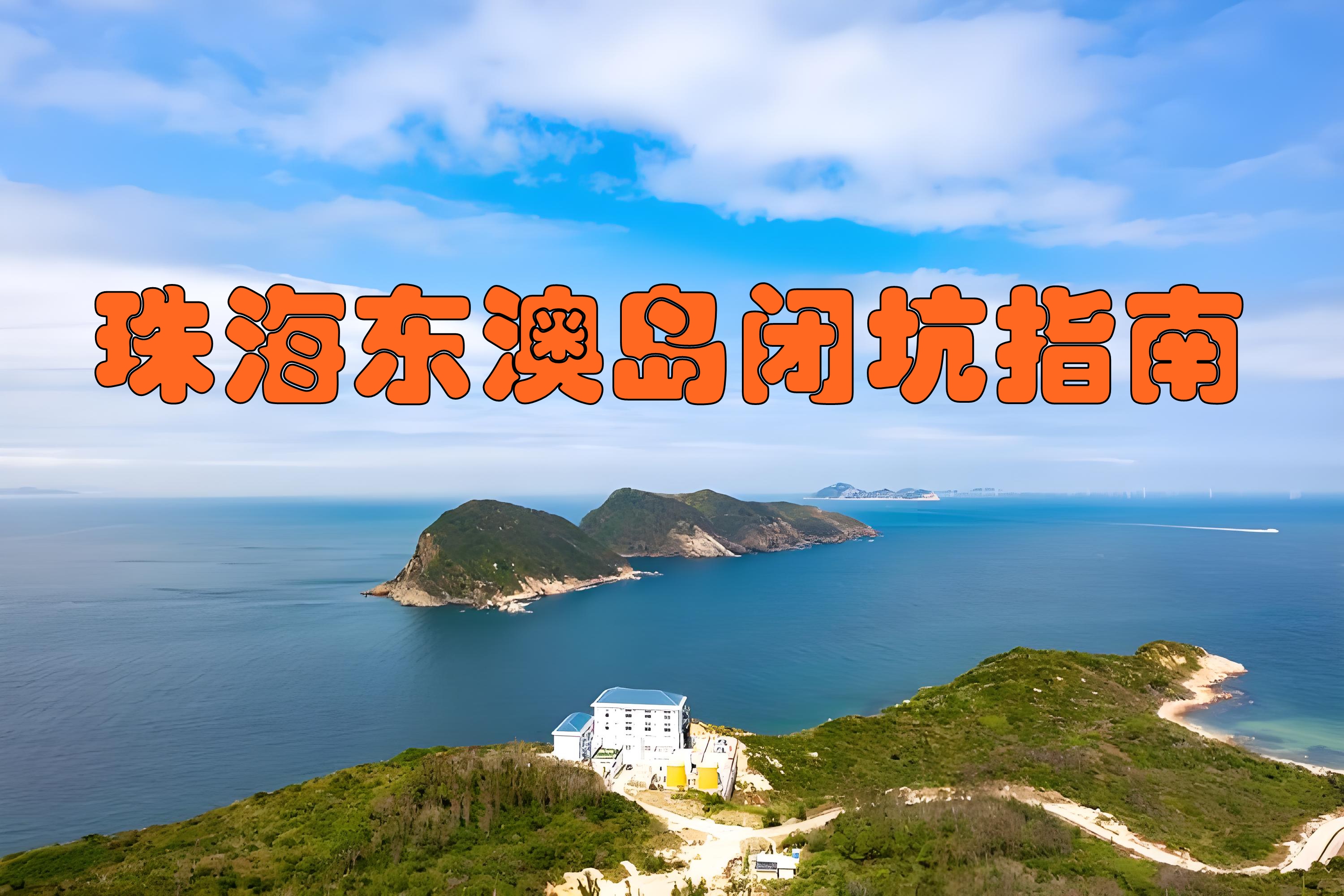 澳头附近海钓点推荐(澳头出海钓鱼) 澳头附近海钓点推荐(澳头出海钓鱼)