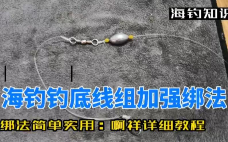 海钓沉底铅坠选择(海钓沉底钓鱼技巧) 海钓沉底铅坠选择(海钓沉底钓鱼技巧)