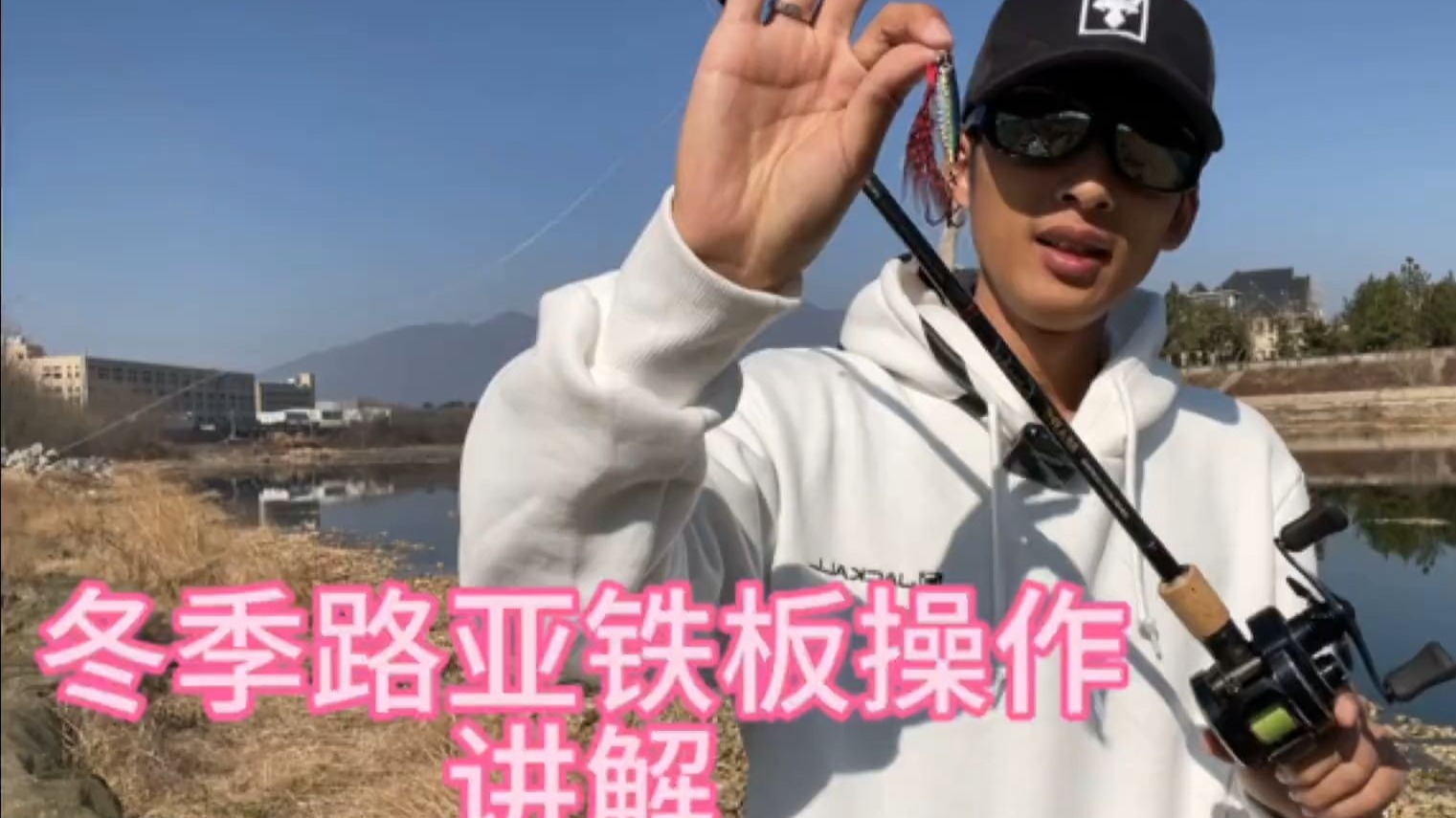 冬天路亚手法(冬天路亚怎么找鱼) 冬天路亚手法(冬天路亚怎么找鱼)