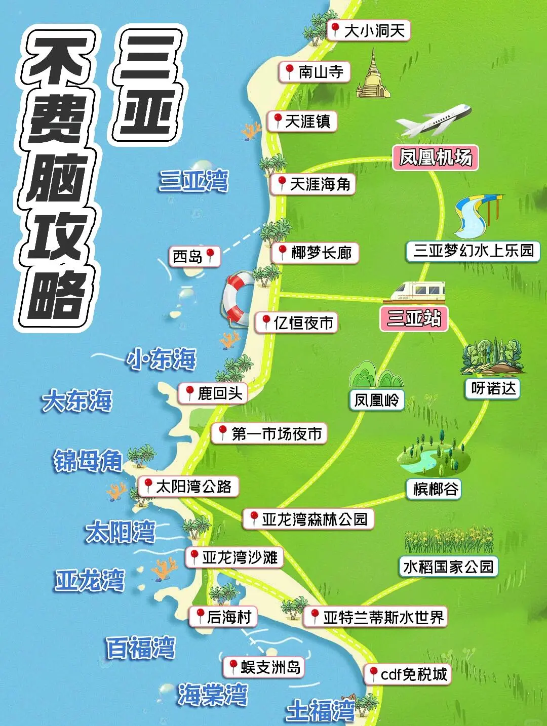 三亚路亚点(三亚路亚基地)