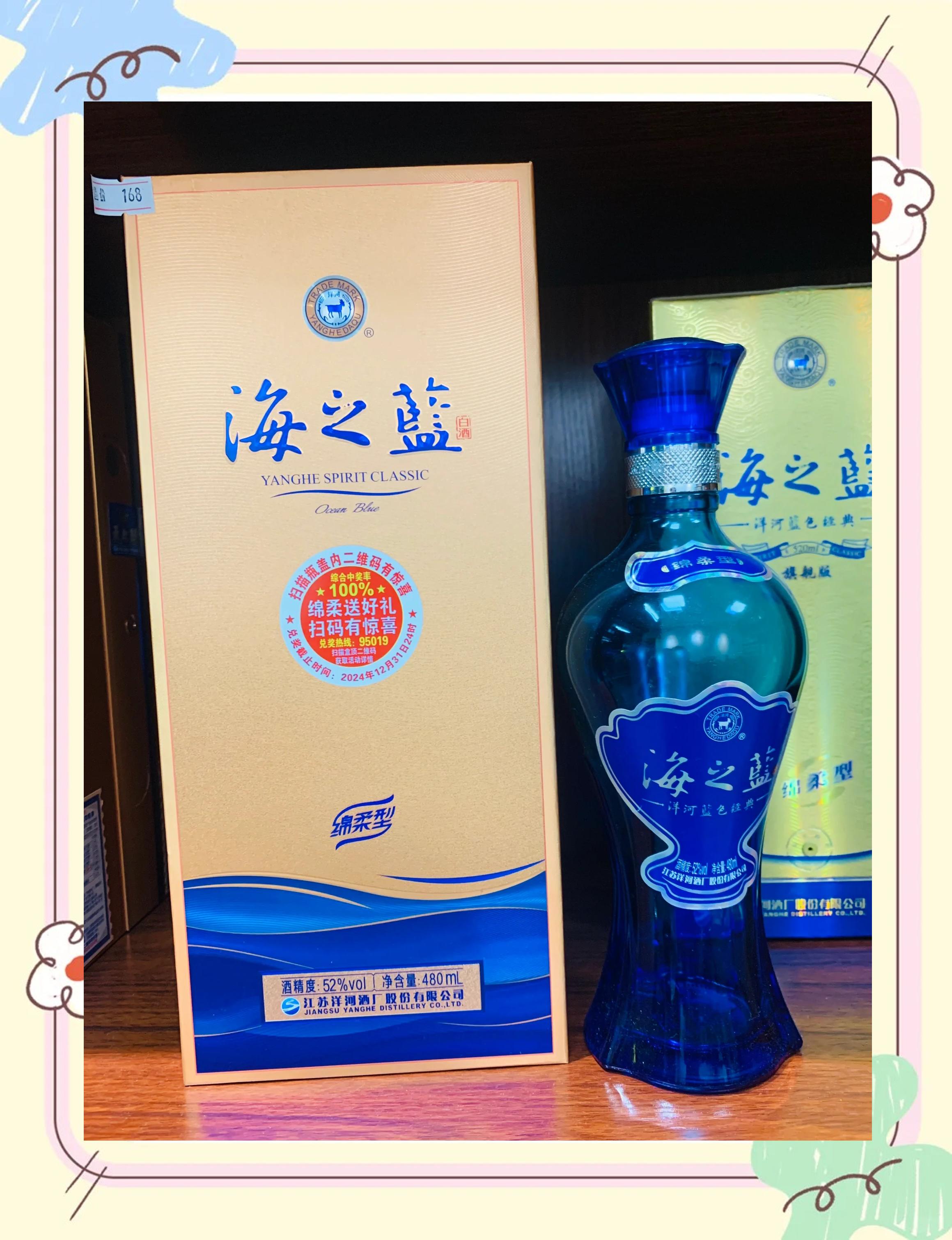 海之蓝渔具(海之蓝旗舰版42度多少钱一瓶)