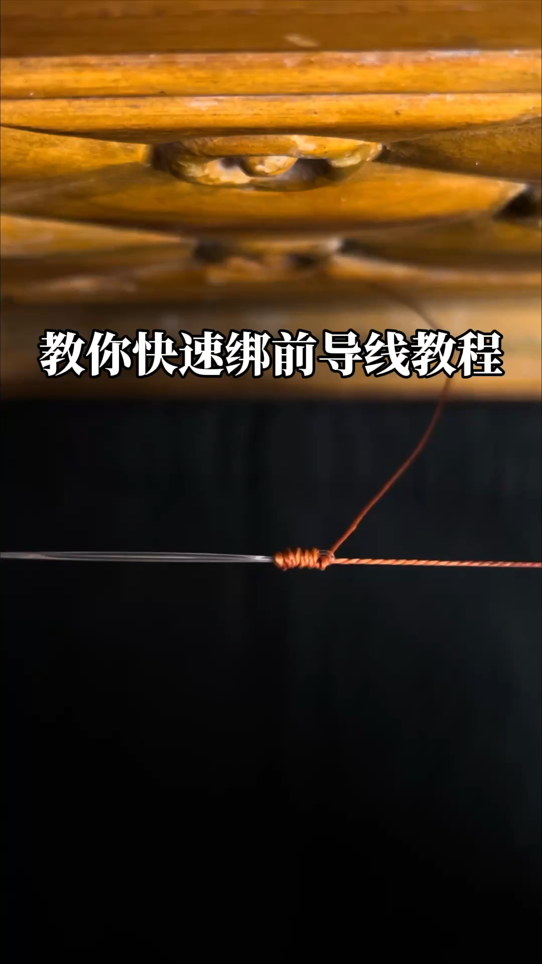 海钓主线绑法图解(海钓主线用多大主线)