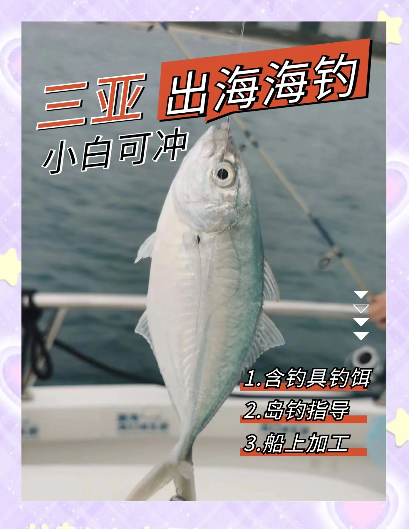 三亚租船海钓多少钱(三亚租渔船)