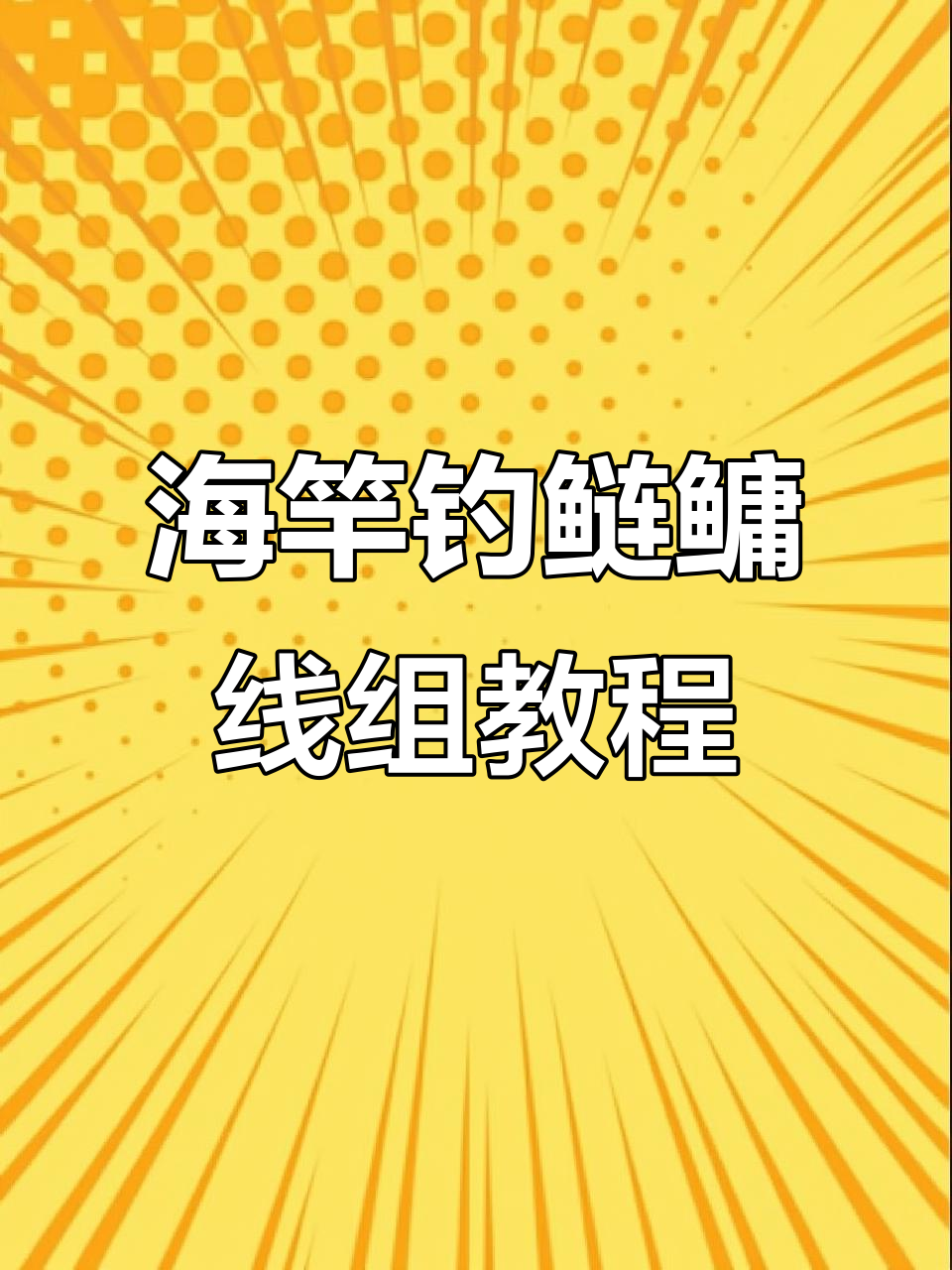 水库海竿浮钓鲢.鳙技巧(海竿浮钓水库大鳙鱼)