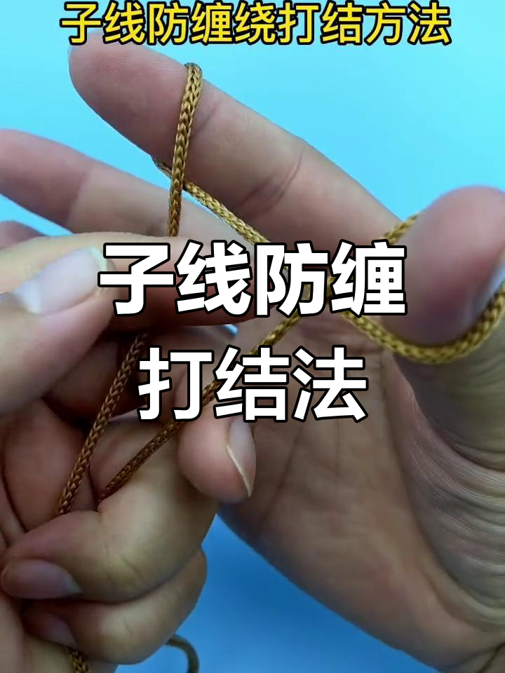 钓鱼技巧棉线结(传统钓棉线结打法)