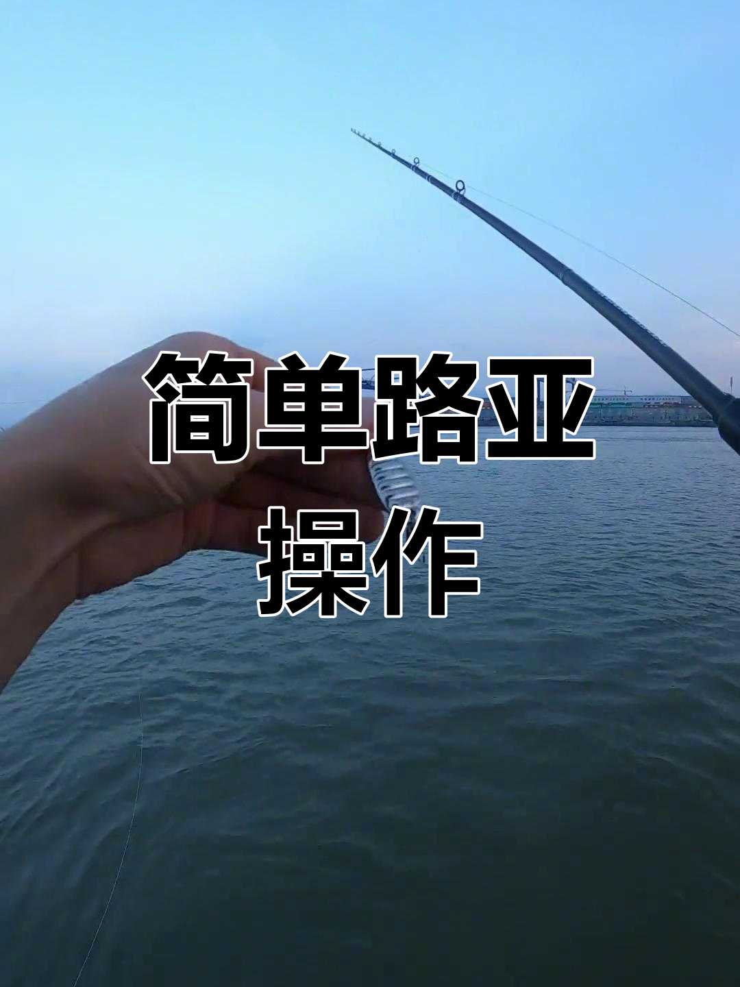 路亚抛投腰力(路亚杆抛投距离)