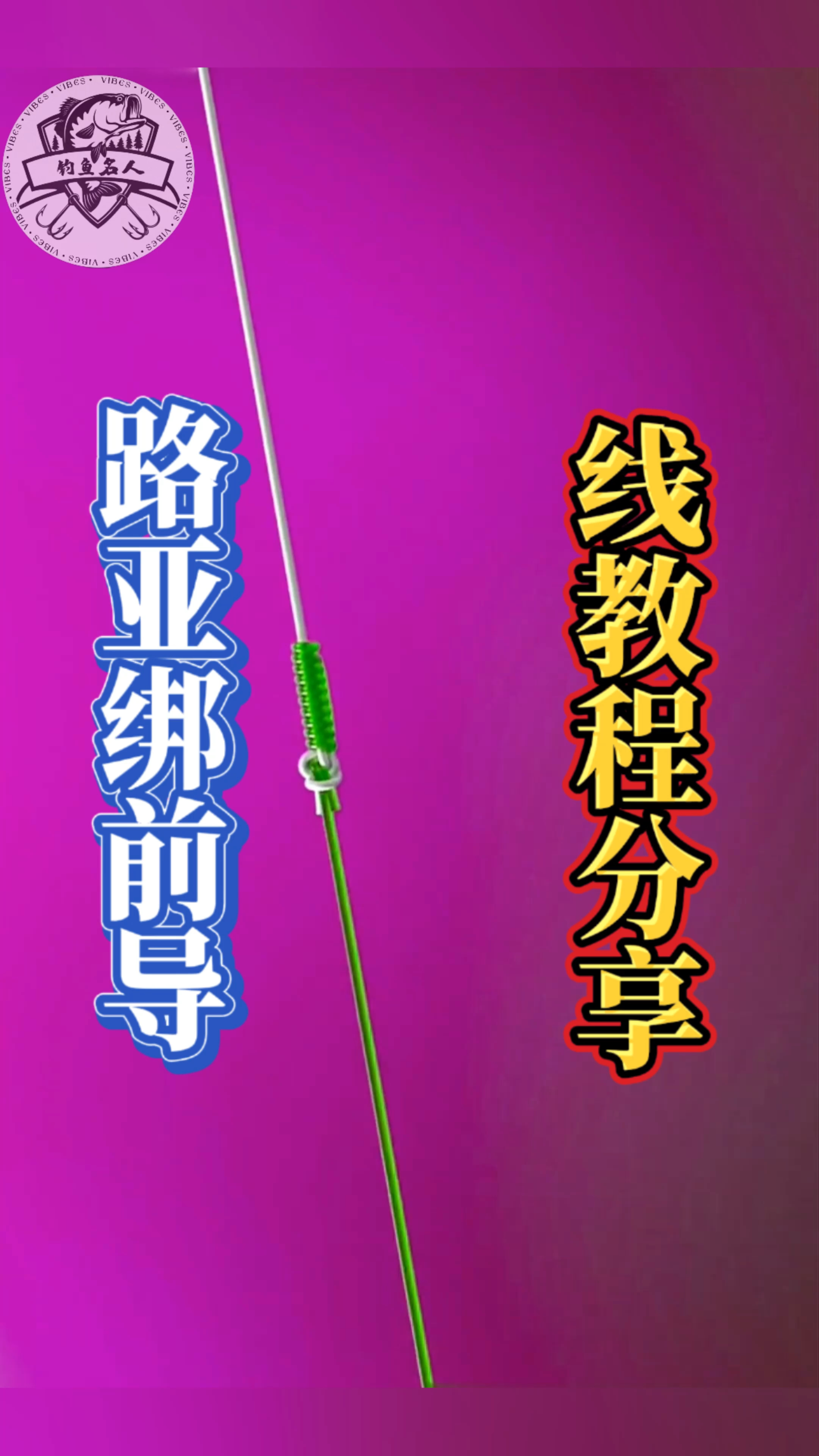 路亚的收线方法(路亚收线技巧视频教程)