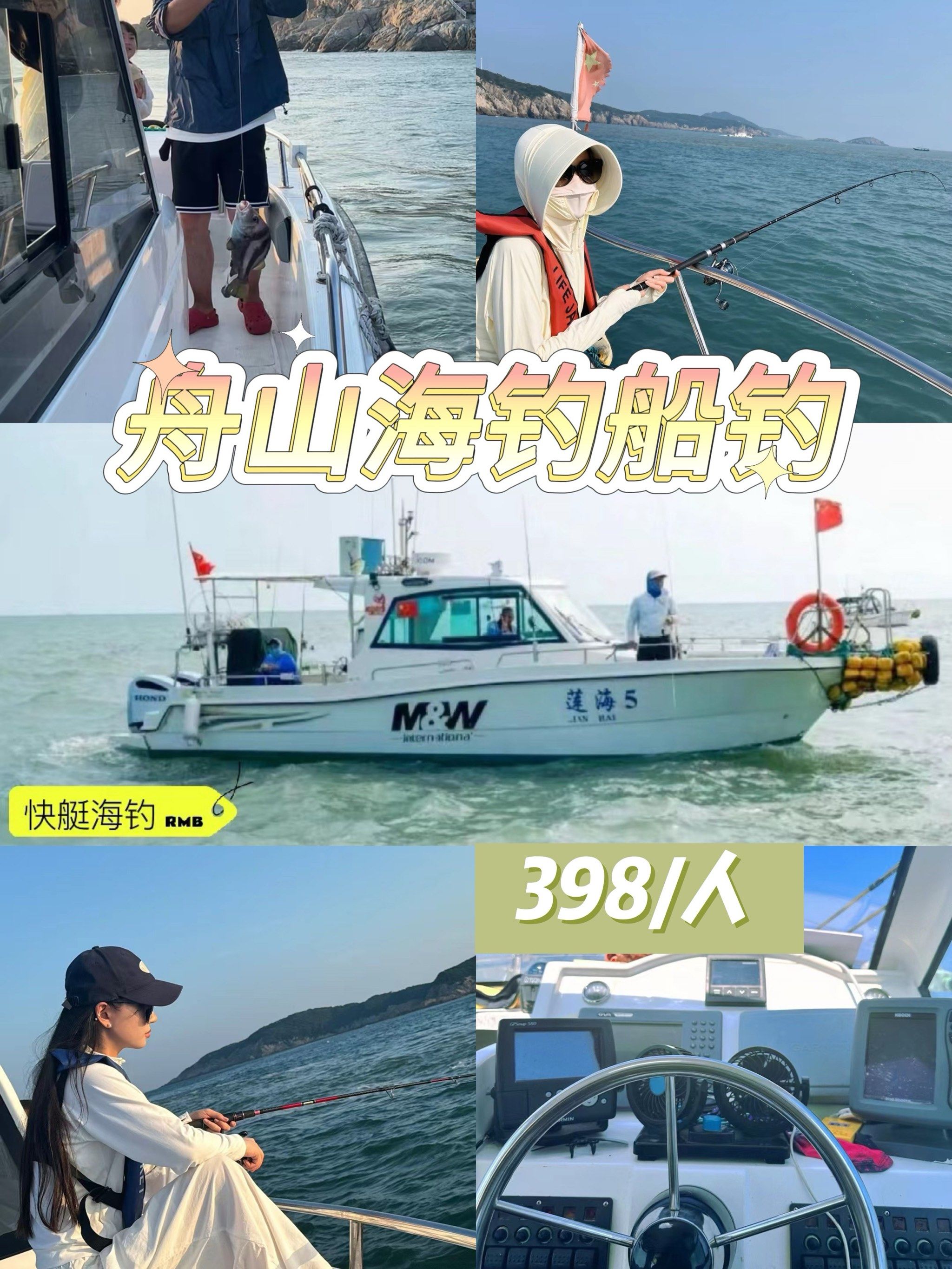 朱家尖租海钓船价格(60米大型海钓船价格)