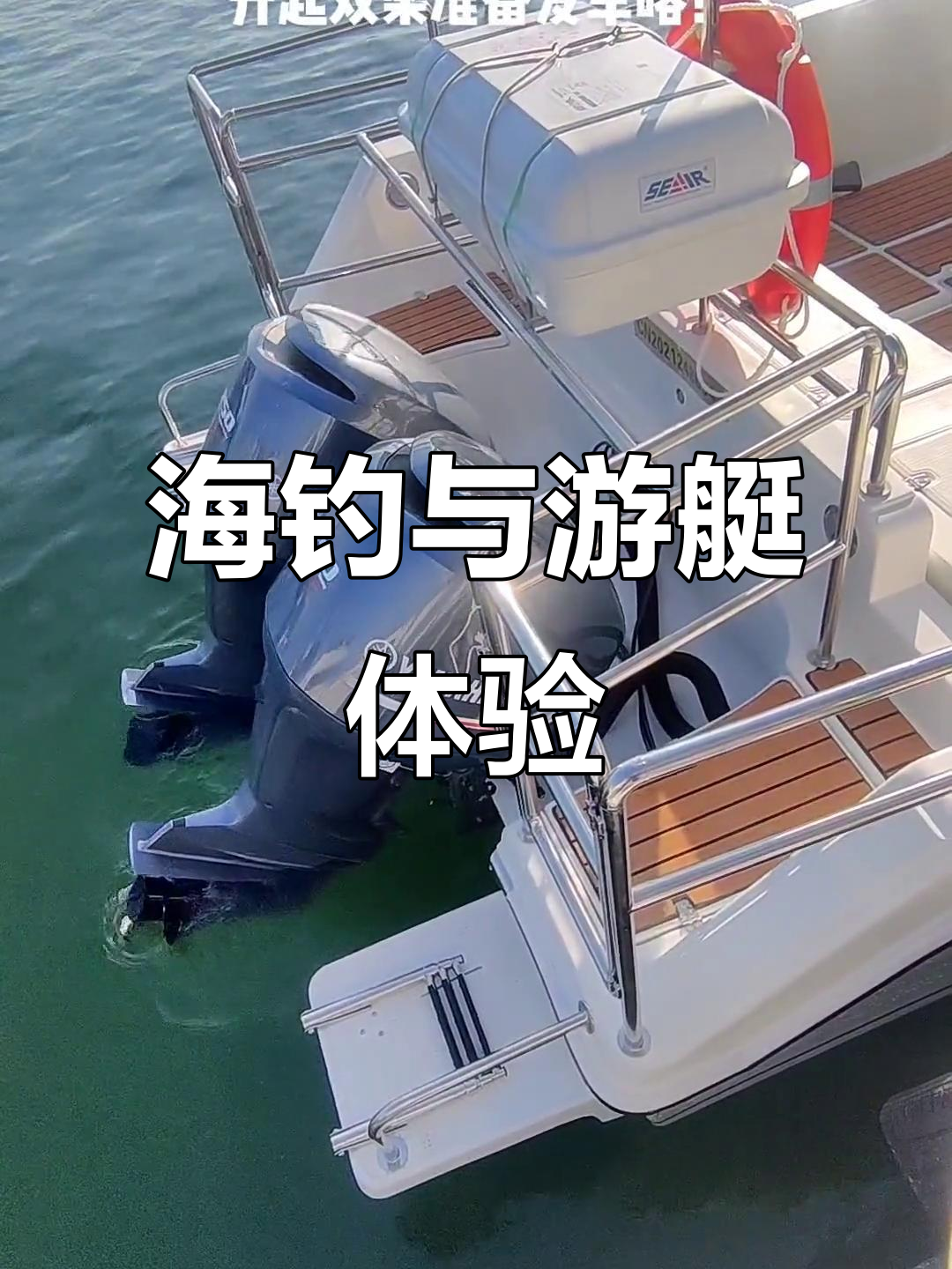 海钓船怎么固定(海钓船视频)