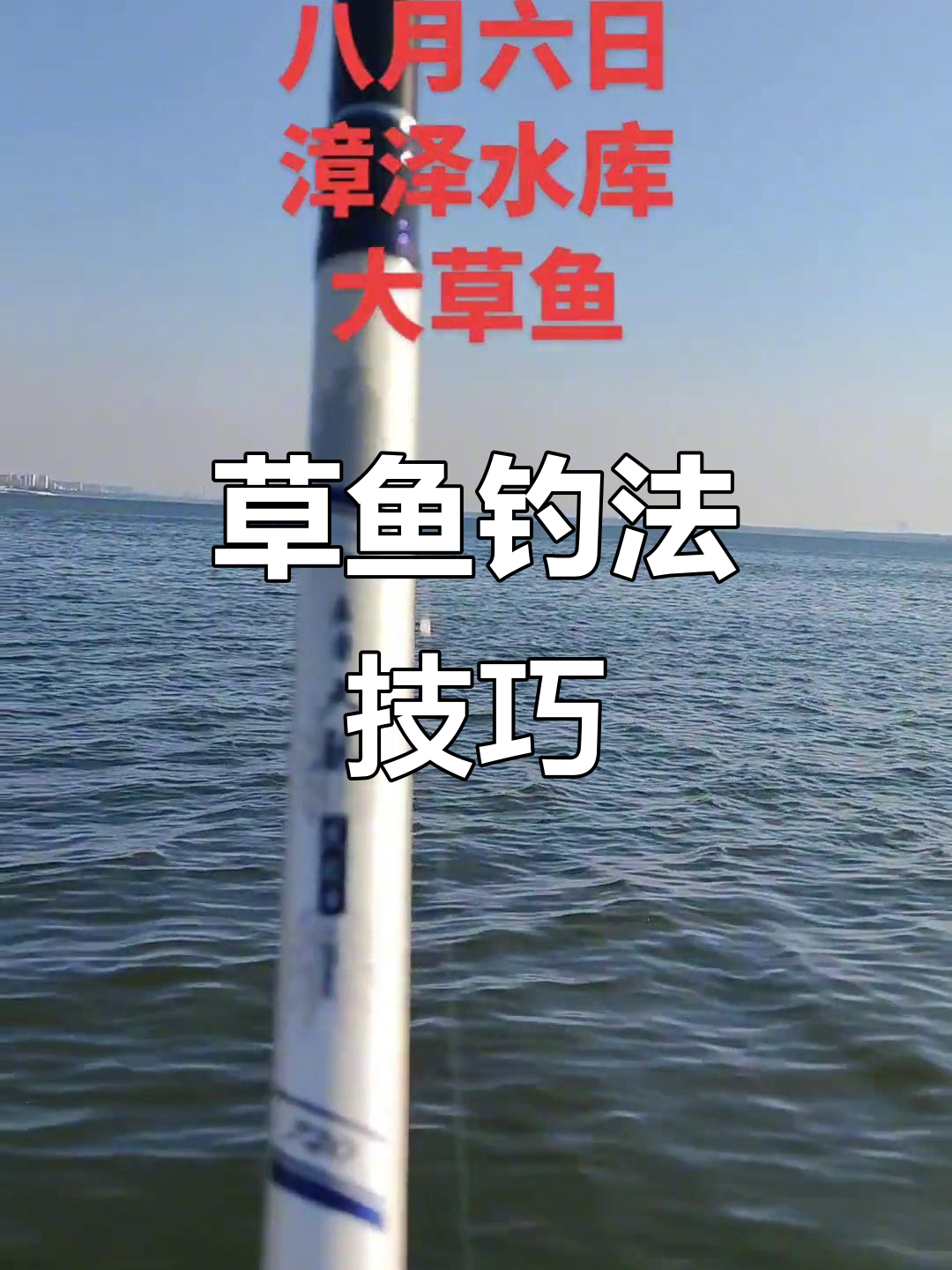 深秋钓草鱼技巧和方法(深秋钓草鱼钓深还是浅)