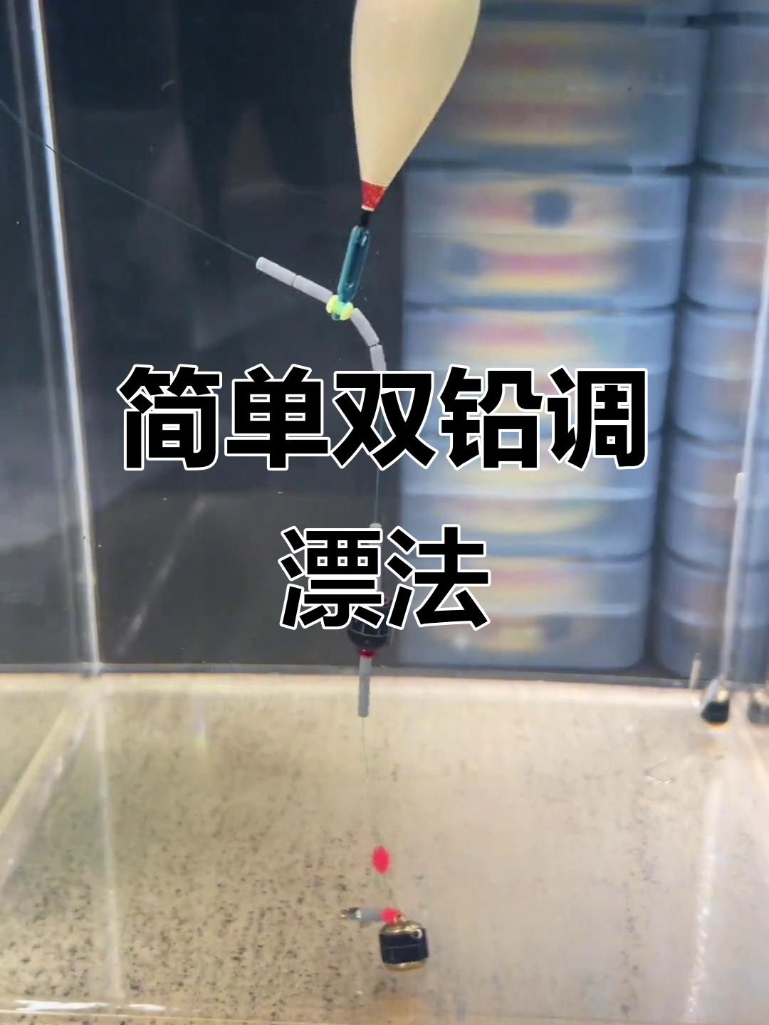 滑漂冬季钓鱼技巧(冬钓滑漂钓法的线组视频)