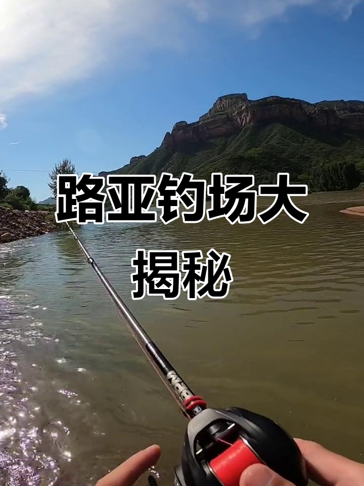 游钓路亚(游钓路亚北汝河)