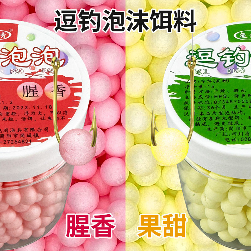 泡沫饵料(泡沫饵钓鱼效果怎么样)