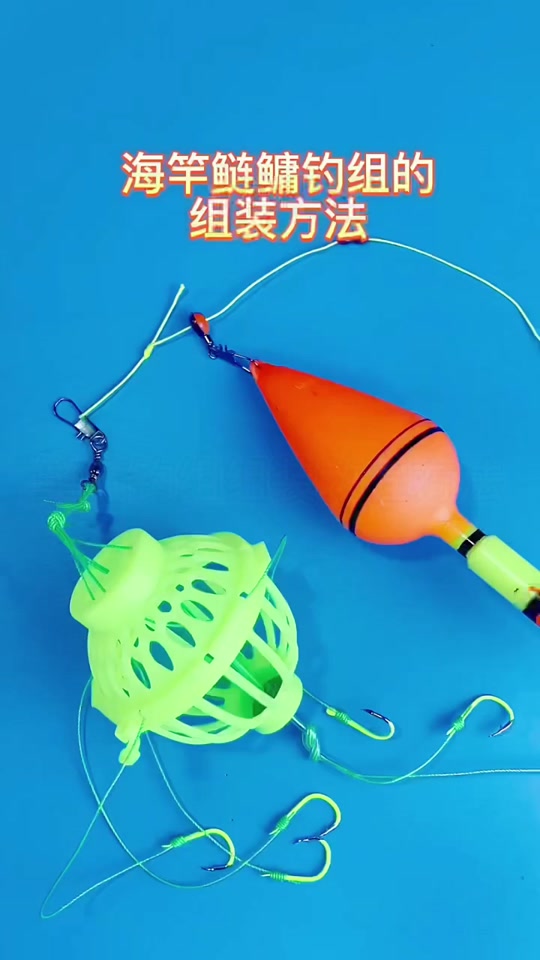 海竿钓笼装饵料(海竿钓笼怎样装鱼饵)