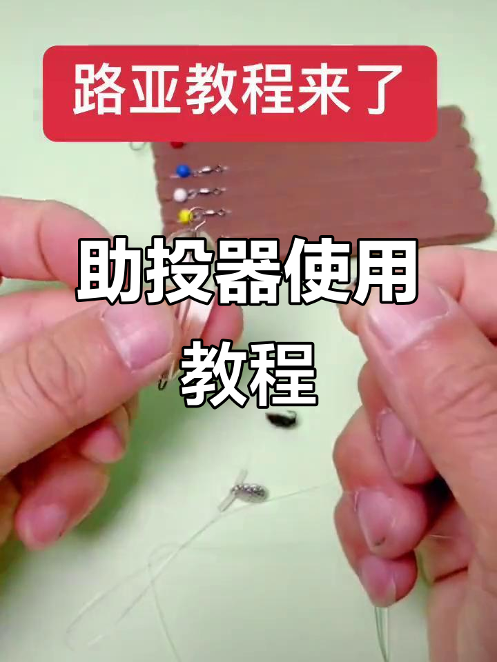 渔具怎么用(渔具使用教程)