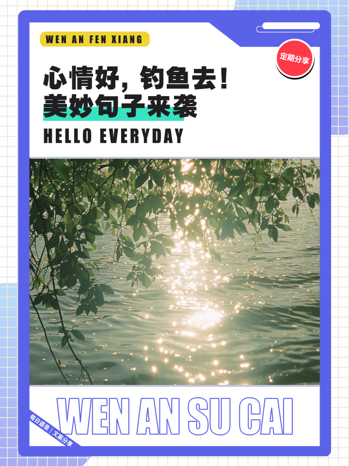 赞美海钓的句子(赞美在大海钓鱼的句子)