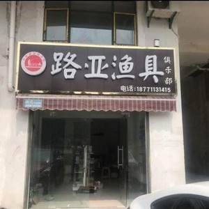 地瓜老师的渔具店地址(地瓜坊休闲食品批发)